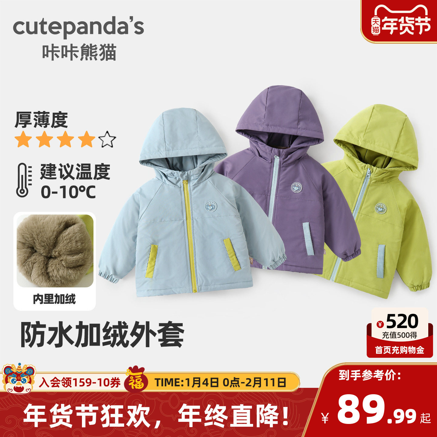 咔咔熊猫儿童加厚外套冬装男女宝宝加绒保暖防水连帽衫冬款上衣潮,童装/婴儿装/亲子装,普通外套,淘宝优惠券,粉丝福利购,淘宝优惠卷