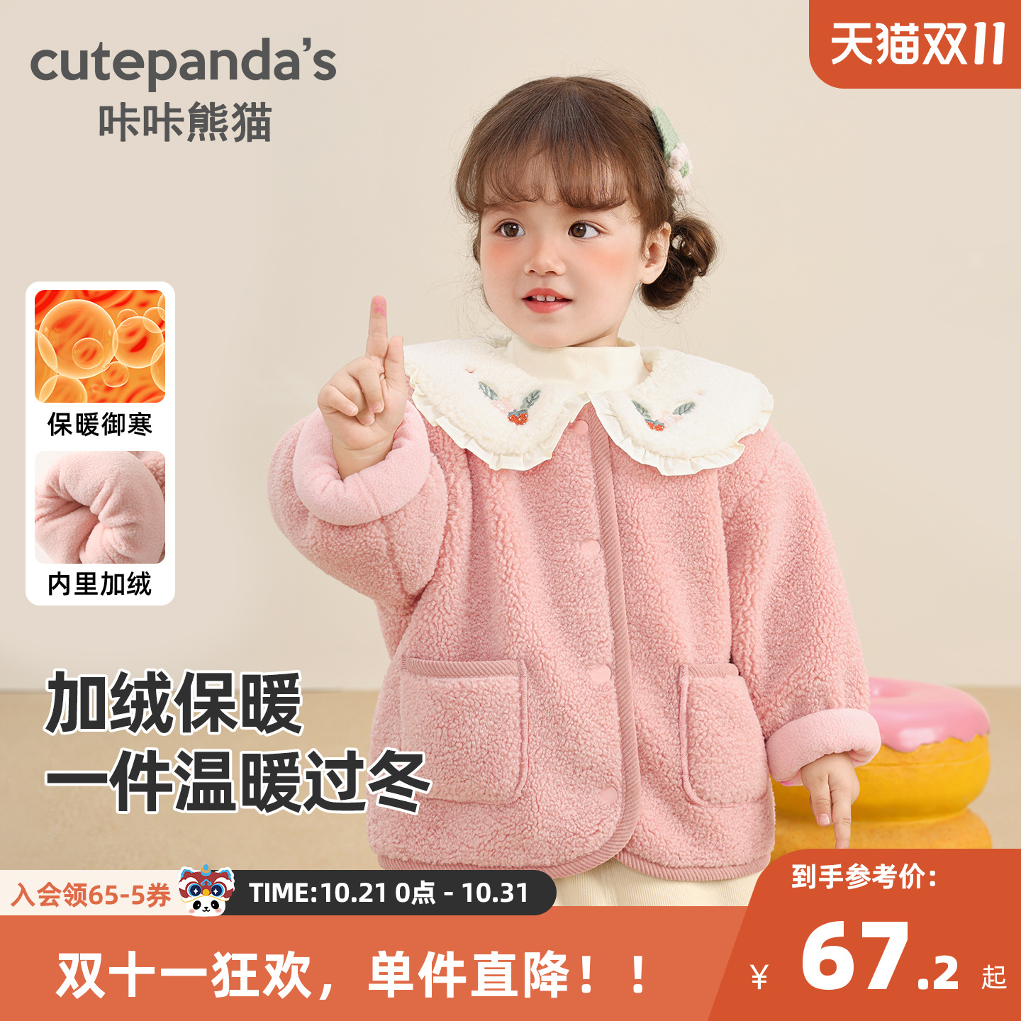 咔咔熊猫女童甜美娃娃领外套秋冬女宝毛绒绣花上衣加绒冬装衣服潮