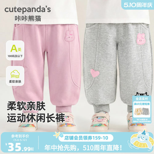 咔咔熊猫女童卡通小兔裤子春秋女宝运动慢跑卫裤春款女孩休闲长裤