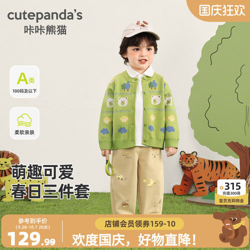 咔咔熊猫儿童针织秋季套装春秋