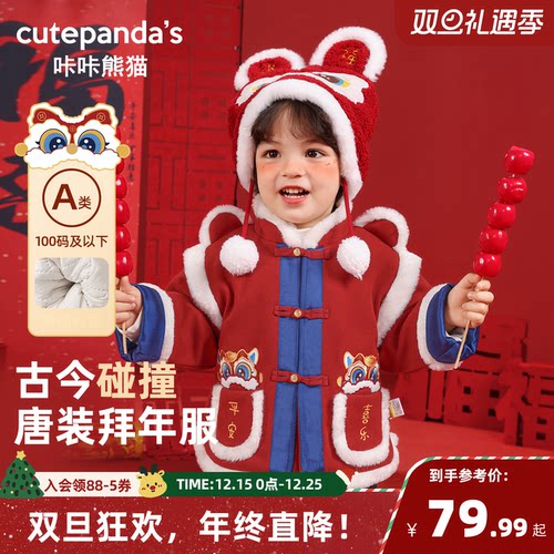 咔咔熊猫新年醒狮加绒外套