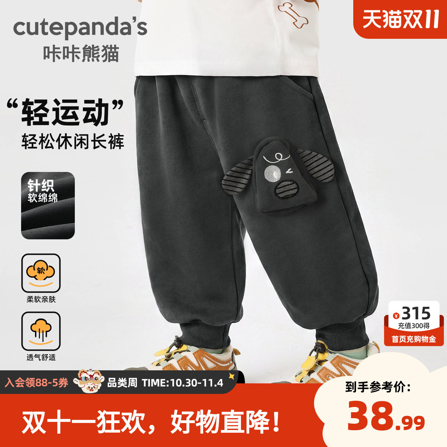 咔咔熊猫宝宝卡通运动卫裤秋款男童休闲可爱束脚裤秋装儿童裤子潮