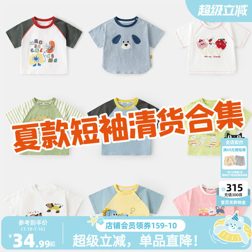 【直播清货合集】宝宝卡通短袖T恤夏款儿童半袖上衣男女童衣服潮