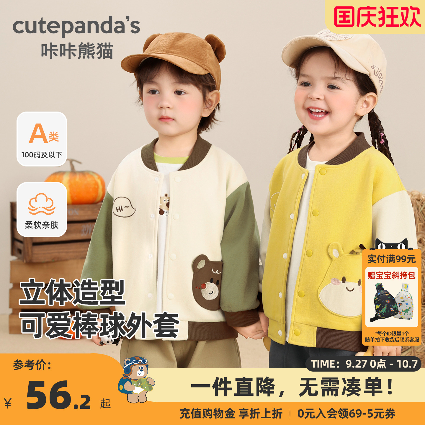 咔咔熊猫宝宝卡通棒球服秋装儿童休闲外套秋款男童女童上衣秋季潮