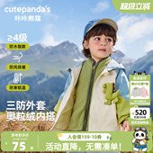 宝宝三合一上衣套装 咔咔熊猫儿童防水外套初春男童休闲连帽衫 春季