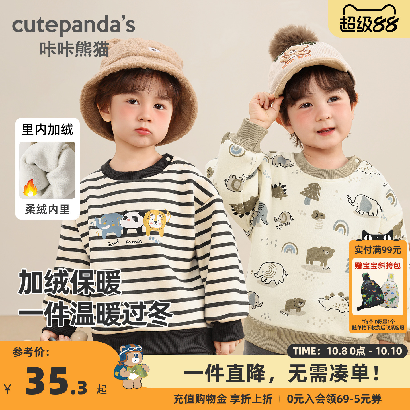 咔咔熊猫宝宝加绒冬季卫衣童装男女童加厚条纹上衣秋冬儿童衣服潮