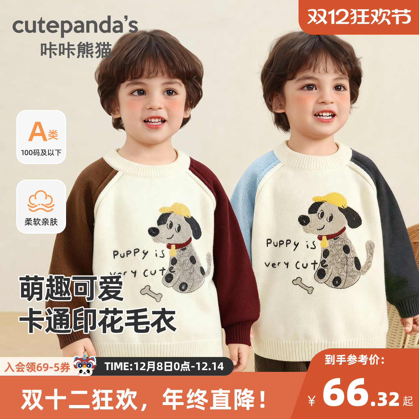 咔咔熊猫男童毛衣冬款儿童加厚保暖针织衫冬装宝宝女童纯棉上衣潮