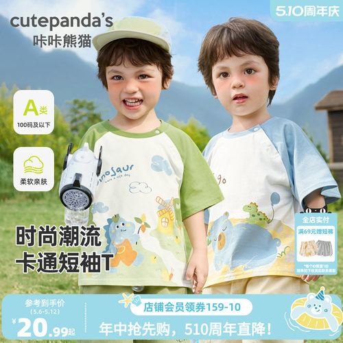 咔咔熊猫童装宝宝男童短袖T恤夏季儿童纯棉上衣女童可爱小童衣服