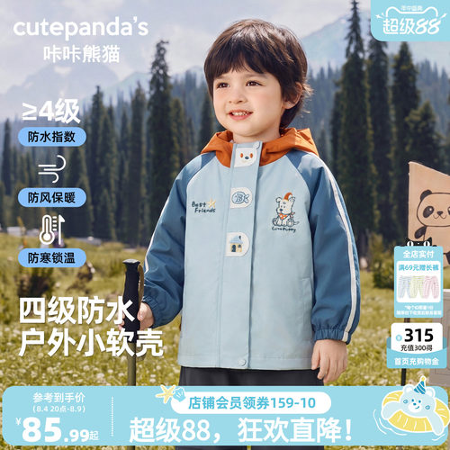 咔咔熊猫宝宝防水拼色外套秋装儿童户外露营连帽衫秋款男童上衣潮