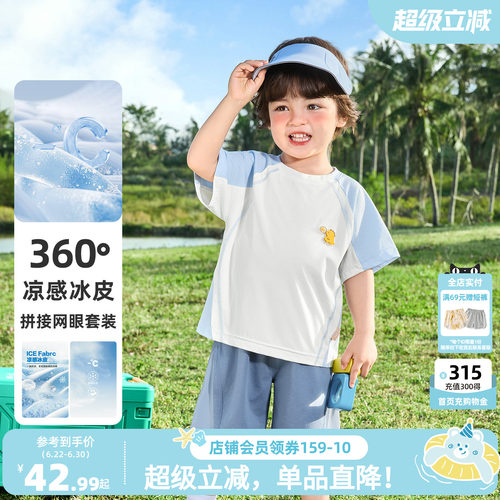 咔咔熊猫宝宝运动凉感套装夏装儿童轻薄透气两件套男童短T短裤潮