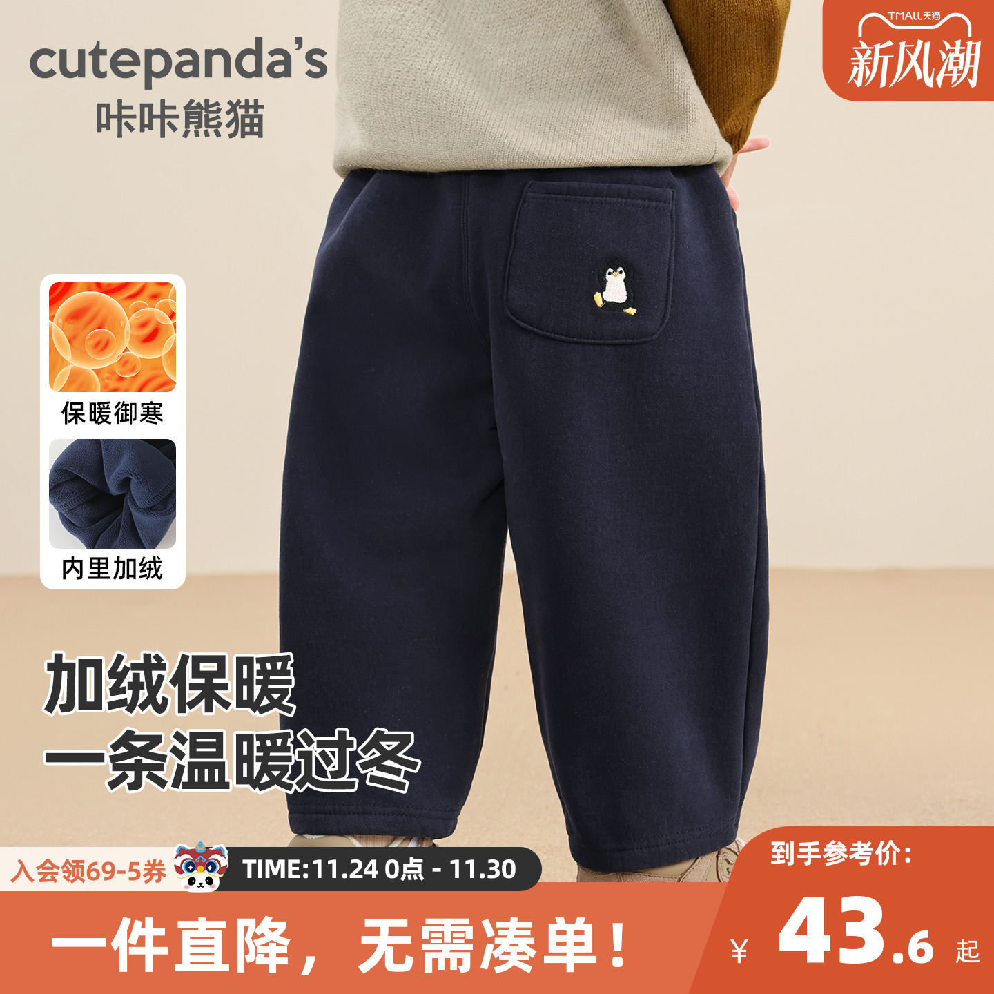 咔咔熊猫宝宝冬季保暖裤子儿童加绒加厚长裤秋冬男童保暖梭织裤潮