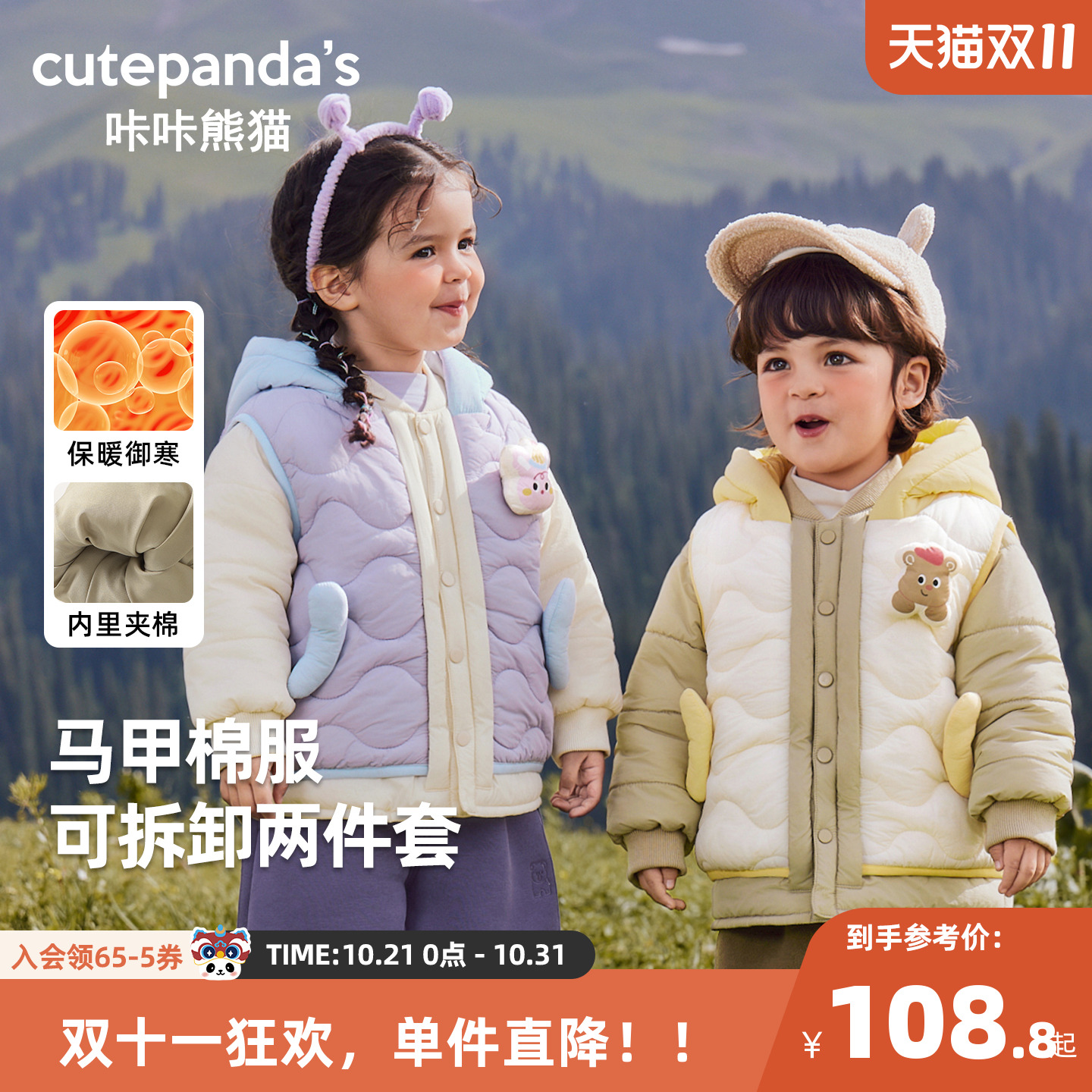 咔咔熊猫婴儿可拆卸两件套马甲外套棉服衣服女童休闲冬装秋冬上衣