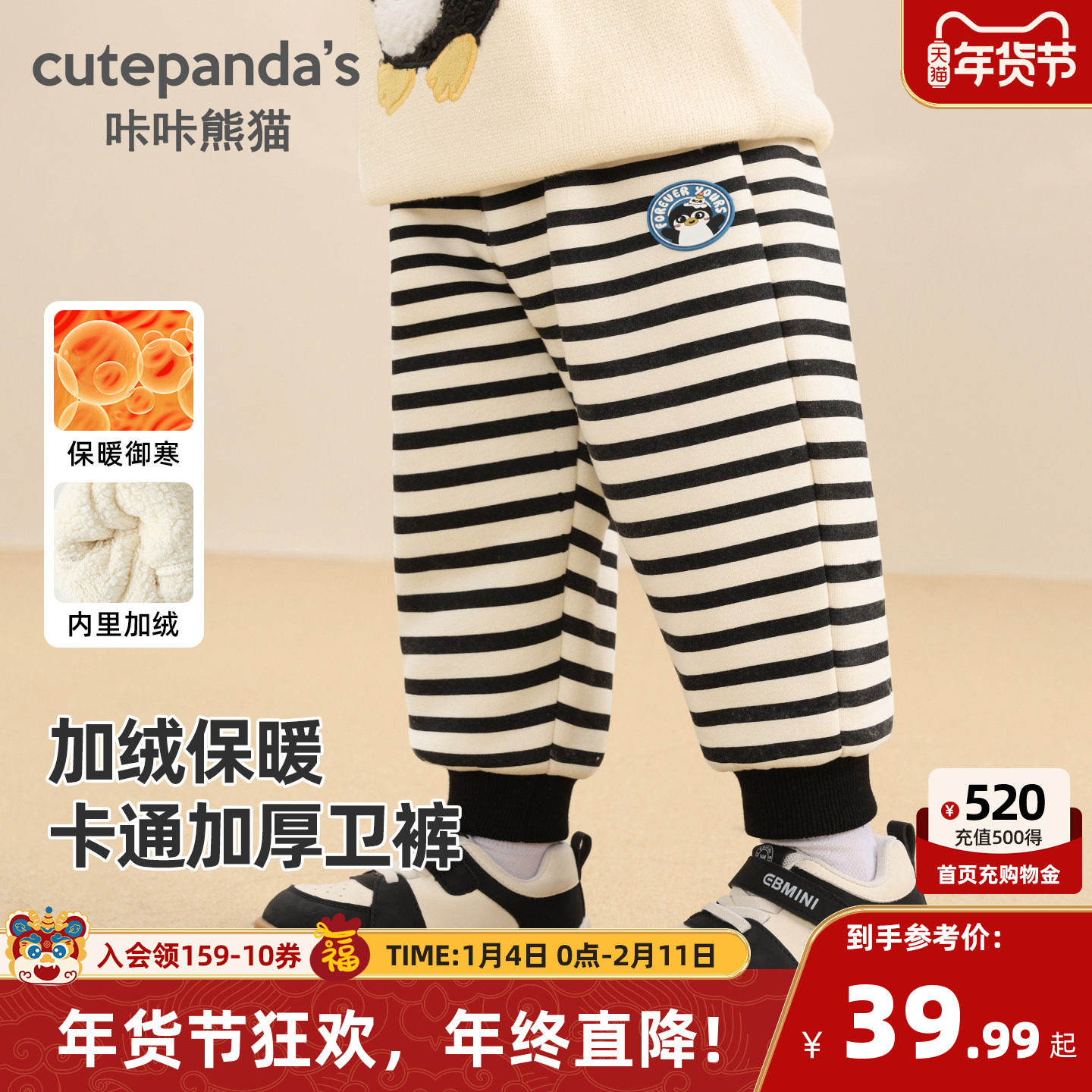 咔咔熊猫儿童条纹裤子婴儿冬季加厚卫裤男童女童宝宝保暖长裤冬装,童装/婴儿装/亲子装,裤子,淘宝优惠券,粉丝福利购,淘宝优惠卷