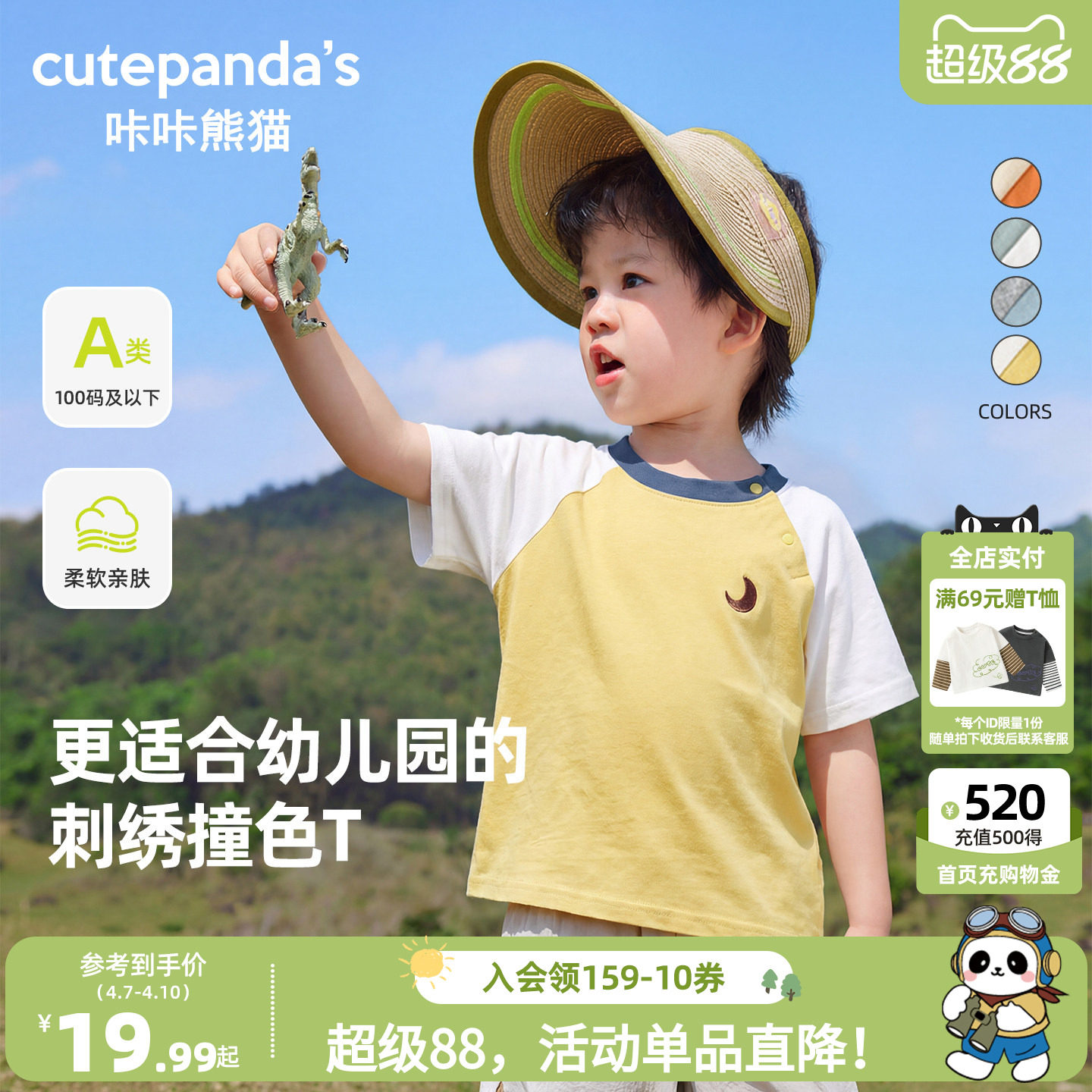 咔咔熊猫宝宝拼色短袖T恤夏装儿童简约休闲上衣夏款男童女童衣服