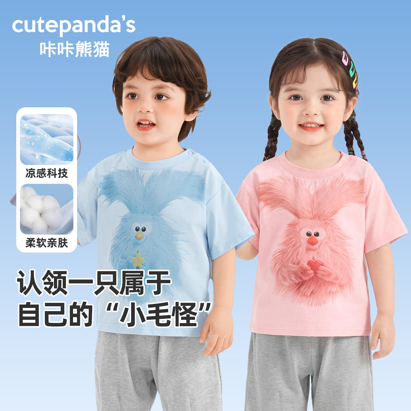 咔咔熊猫宝宝小怪兽短袖T恤夏装儿童凉感夏季上衣男童女童衣服潮