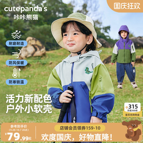 宝宝休闲户外拼色连帽外套