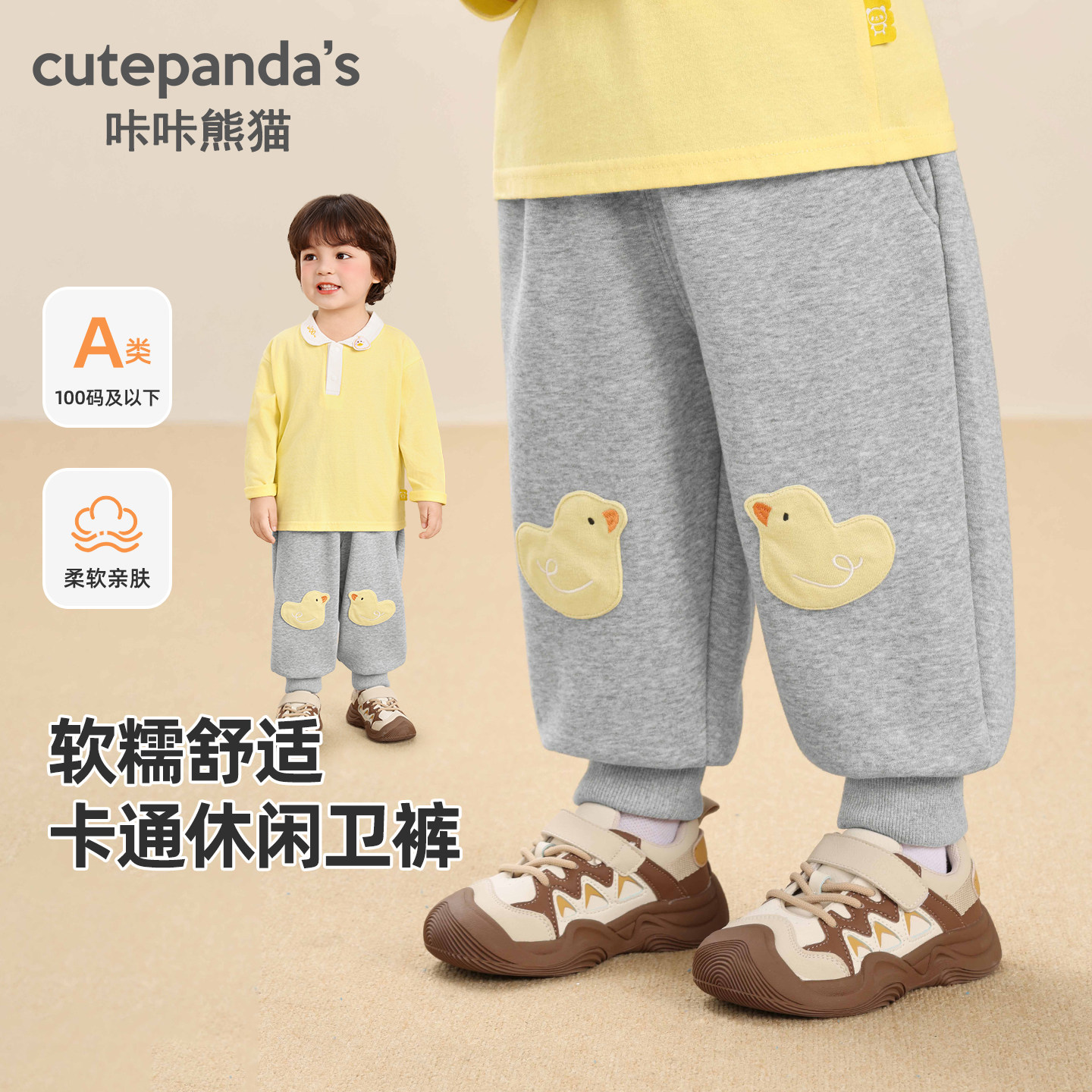 咔咔熊猫宝宝休闲长裤秋装儿童针织裤秋季童装男童卡通裤子春秋潮