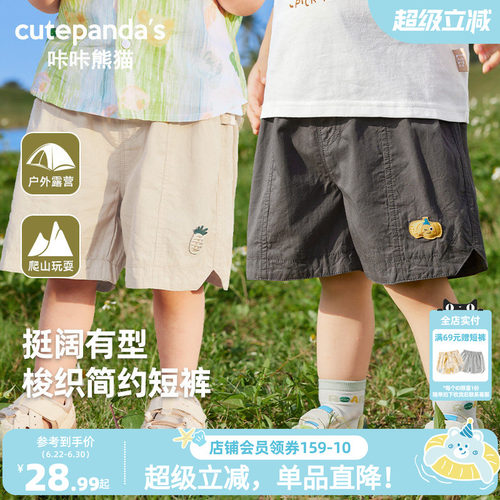 咔咔熊猫男童短裤宝宝夏装裤子儿童夏季休闲梭织裤婴儿女童薄款裤
