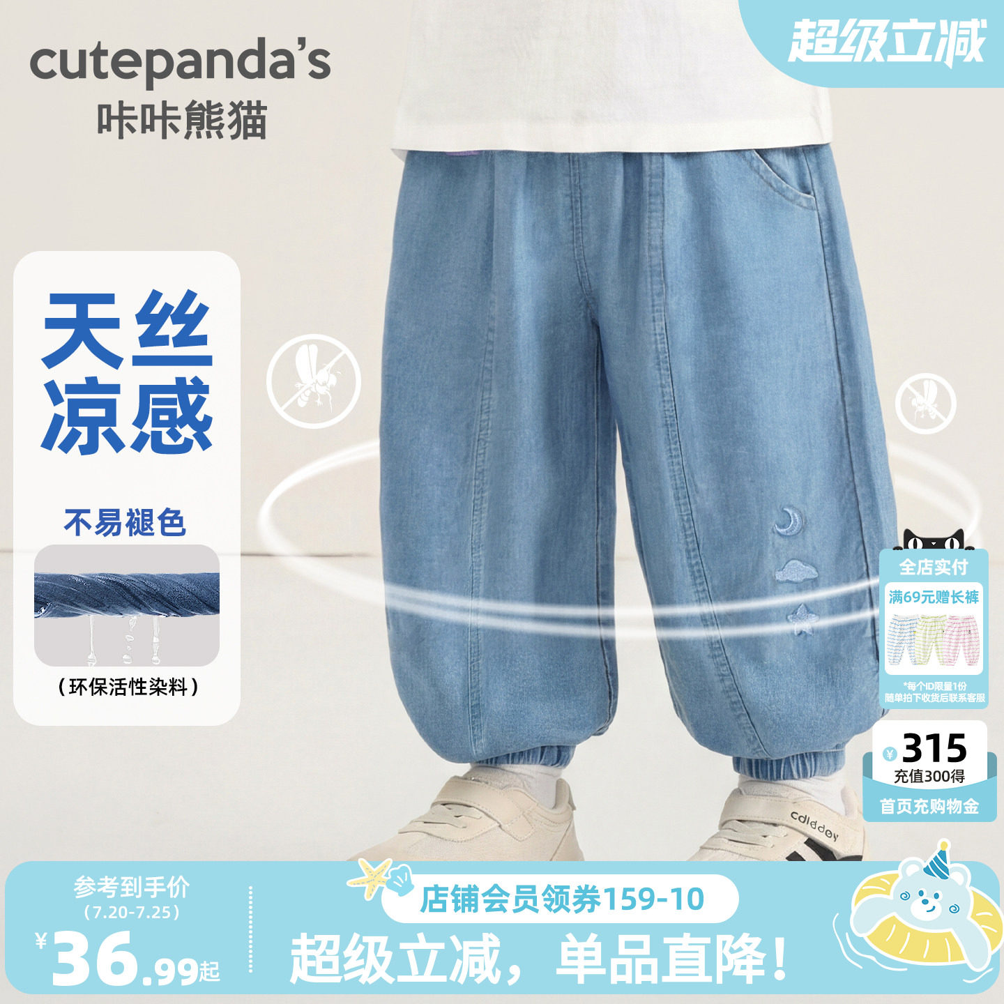 咔咔熊猫宝宝天丝牛仔防蚊裤夏装男童夏季刺绣休闲长裤儿童裤子潮