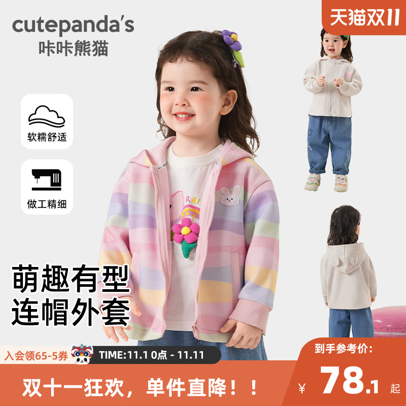咔咔熊猫女童连帽外套婴儿衣服休闲舒适春装春秋宝宝儿童小童上衣