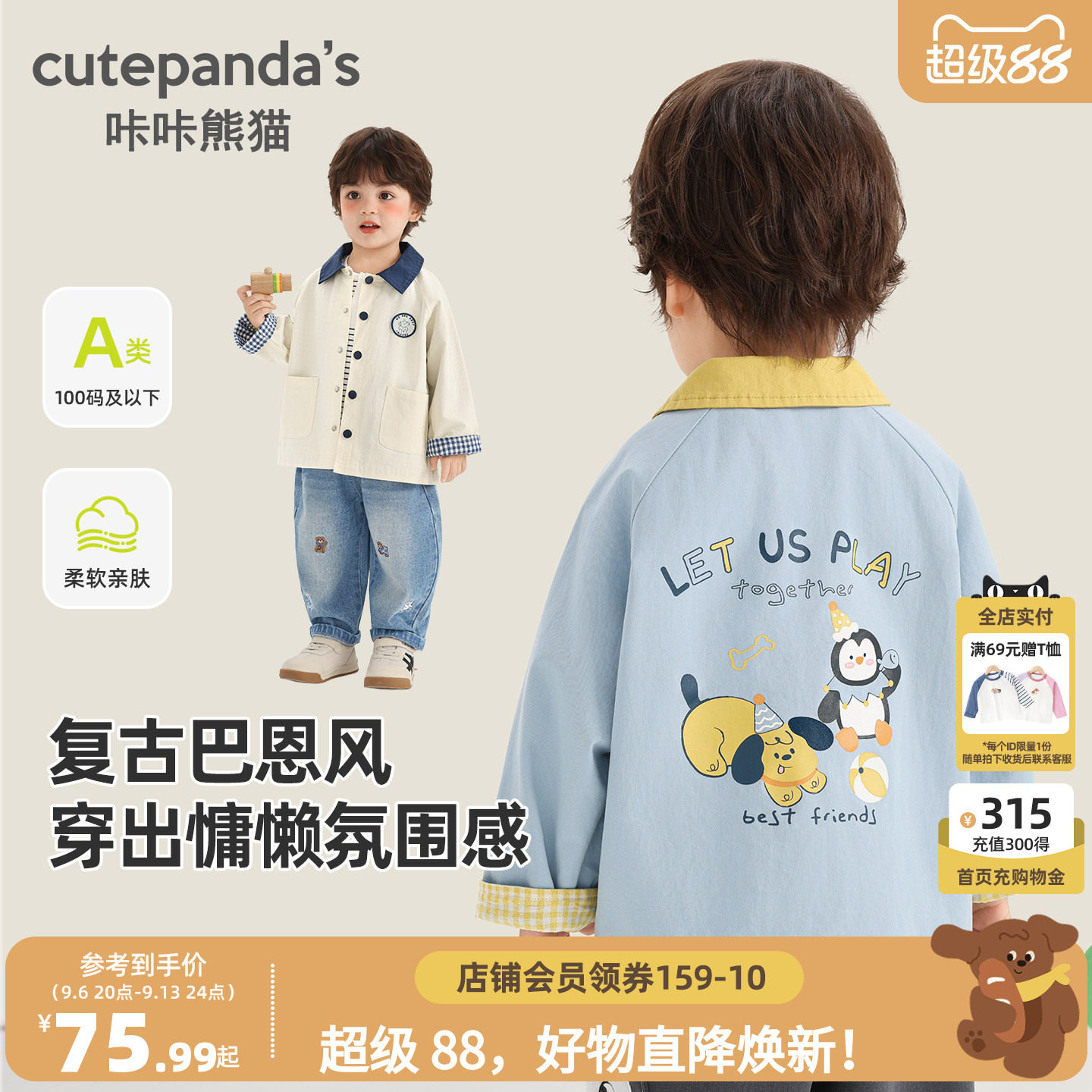 咔咔熊猫宝宝复古休闲外套秋款男童户外时尚衣服秋装儿童卡通上衣图片