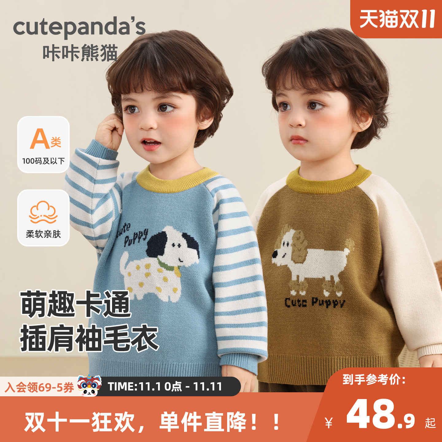 咔咔熊猫宝宝圆领毛衣秋冬儿童卡通长袖上衣冬装男童冬季毛线衣潮