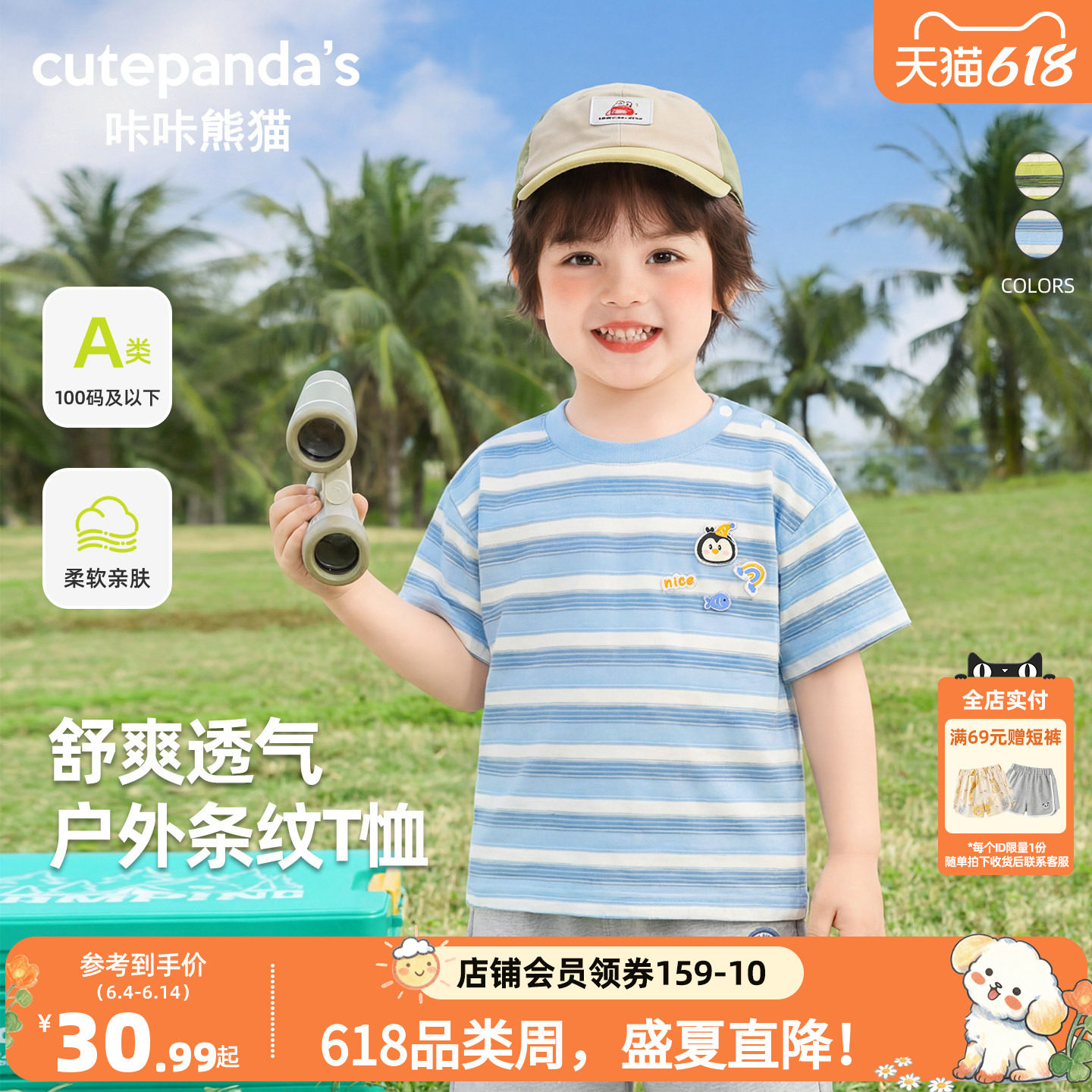 咔咔熊猫宝宝条纹卡通短袖T恤夏装男童女童半袖上衣夏款儿童衣服