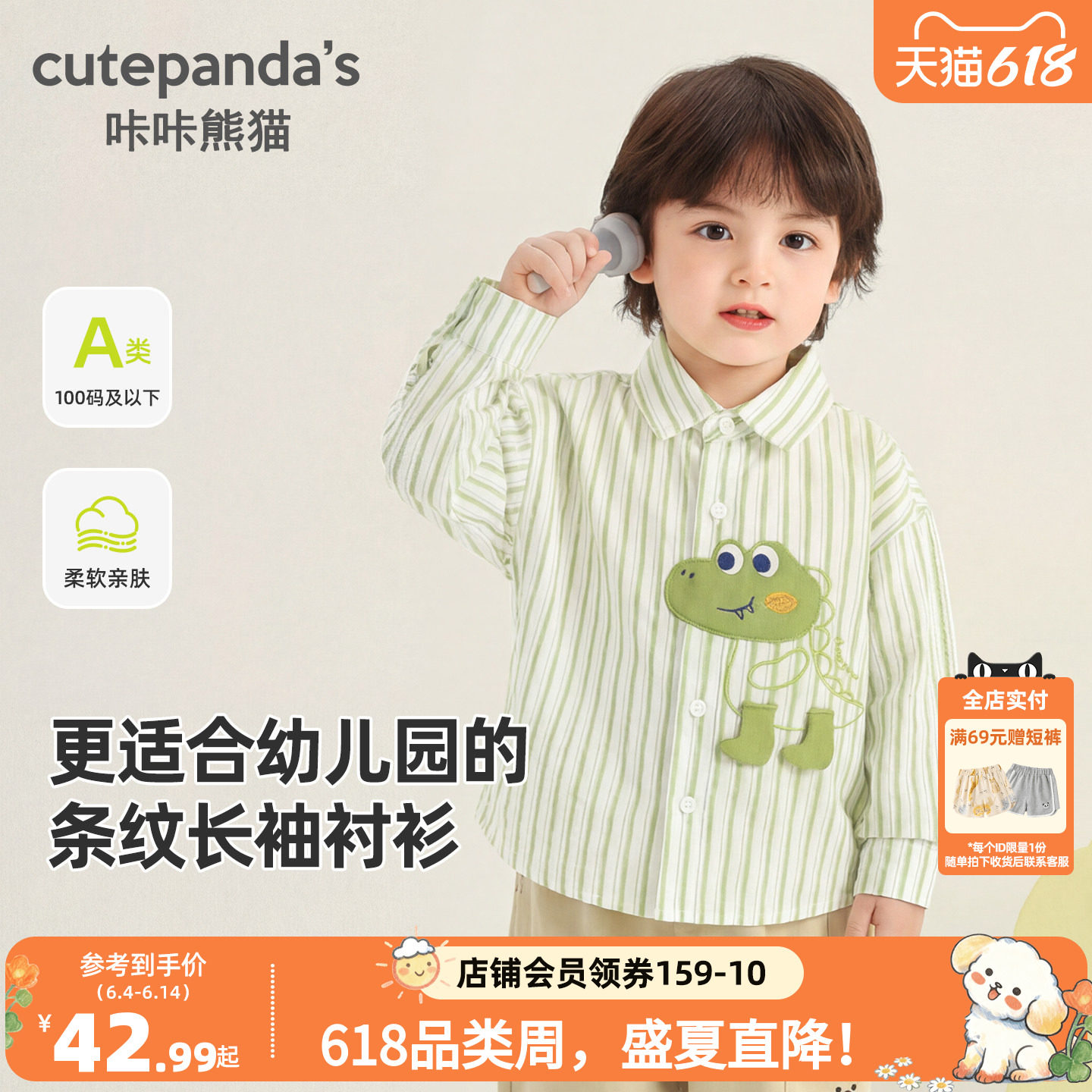 咔咔熊猫宝宝卡通条纹衬衫春装男童休闲长袖上衣春季儿童衣服童装