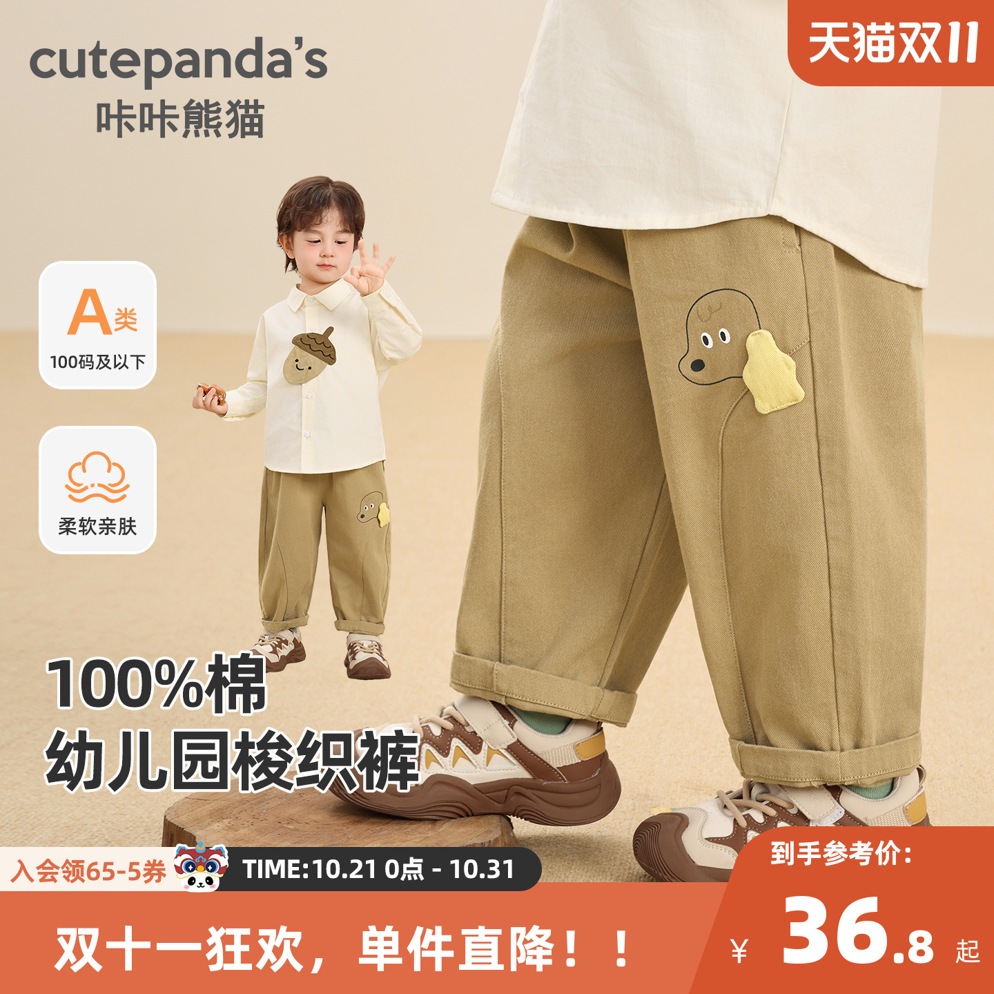 咔咔熊猫宝宝卡通裤子秋装男童休闲梭织裤春秋儿童长裤秋款童装潮