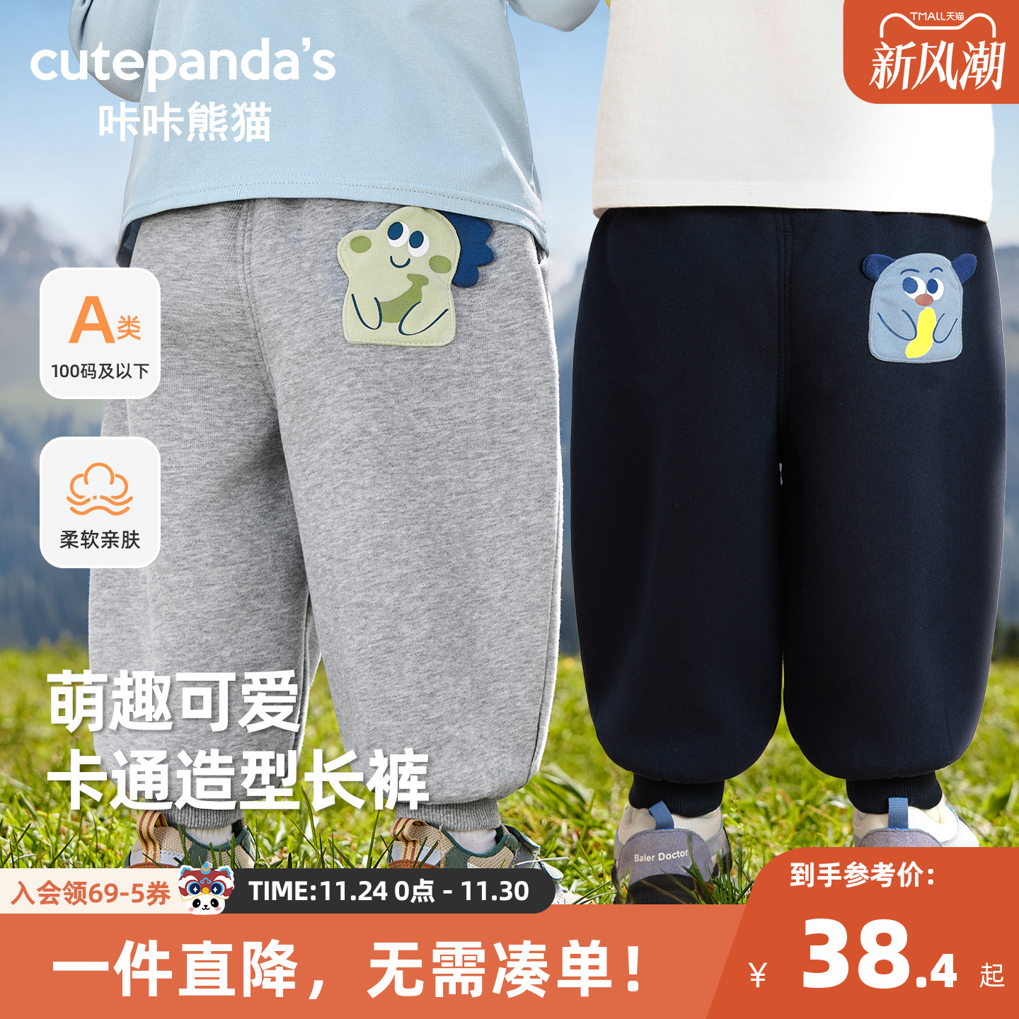 咔咔熊猫宝宝针织裤春秋儿童休闲长裤秋款男童宽松裤子秋季童装潮