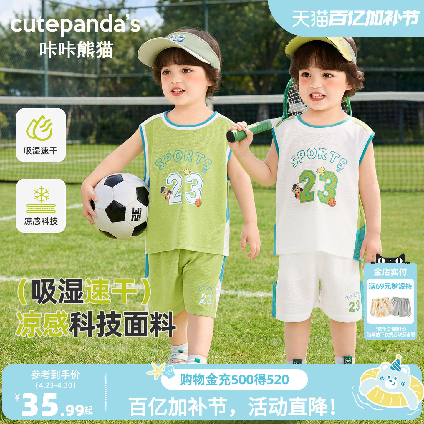 【凉感速干】男童轻薄运动篮球套装夏款儿童透气背心短裤球衣韩版