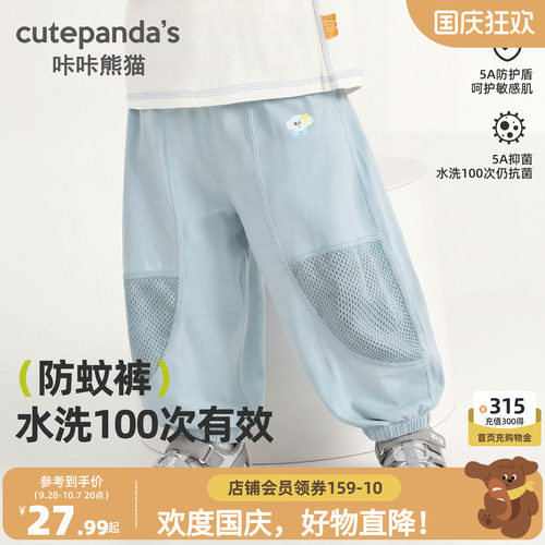 咔咔熊猫宝宝冰瓷棉无骨防蚊裤夏装男童网眼透气长裤夏款儿童裤子