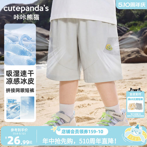 咔咔熊猫宝宝凉感速干短裤夏装儿童网眼透气五分裤夏款男童风洞裤