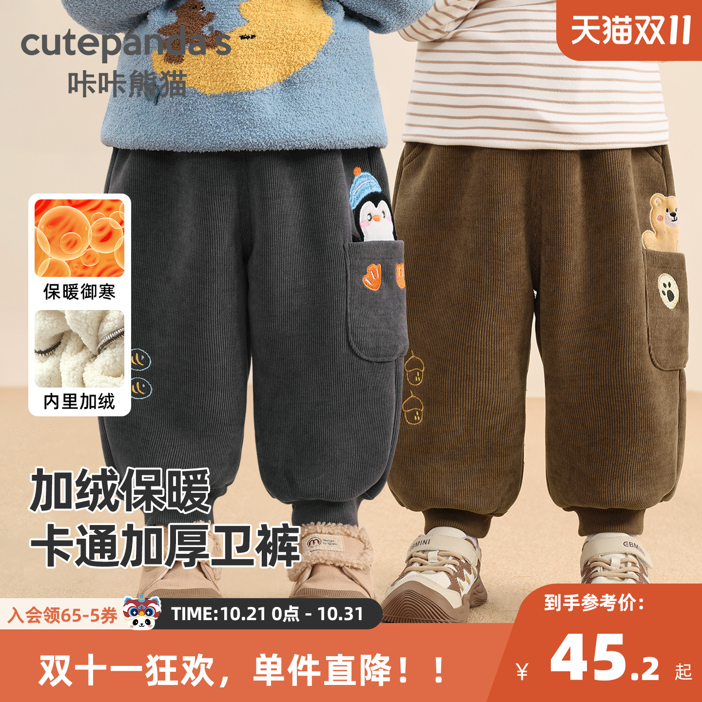咔咔熊猫儿童裤子冬季冬装卡通造型加厚卫裤男童女童宝宝保暖长裤