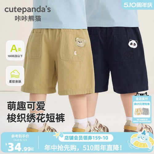 咔咔熊猫宝宝纯棉休闲短裤夏装儿童运动夏季五分裤夏款男童裤子潮