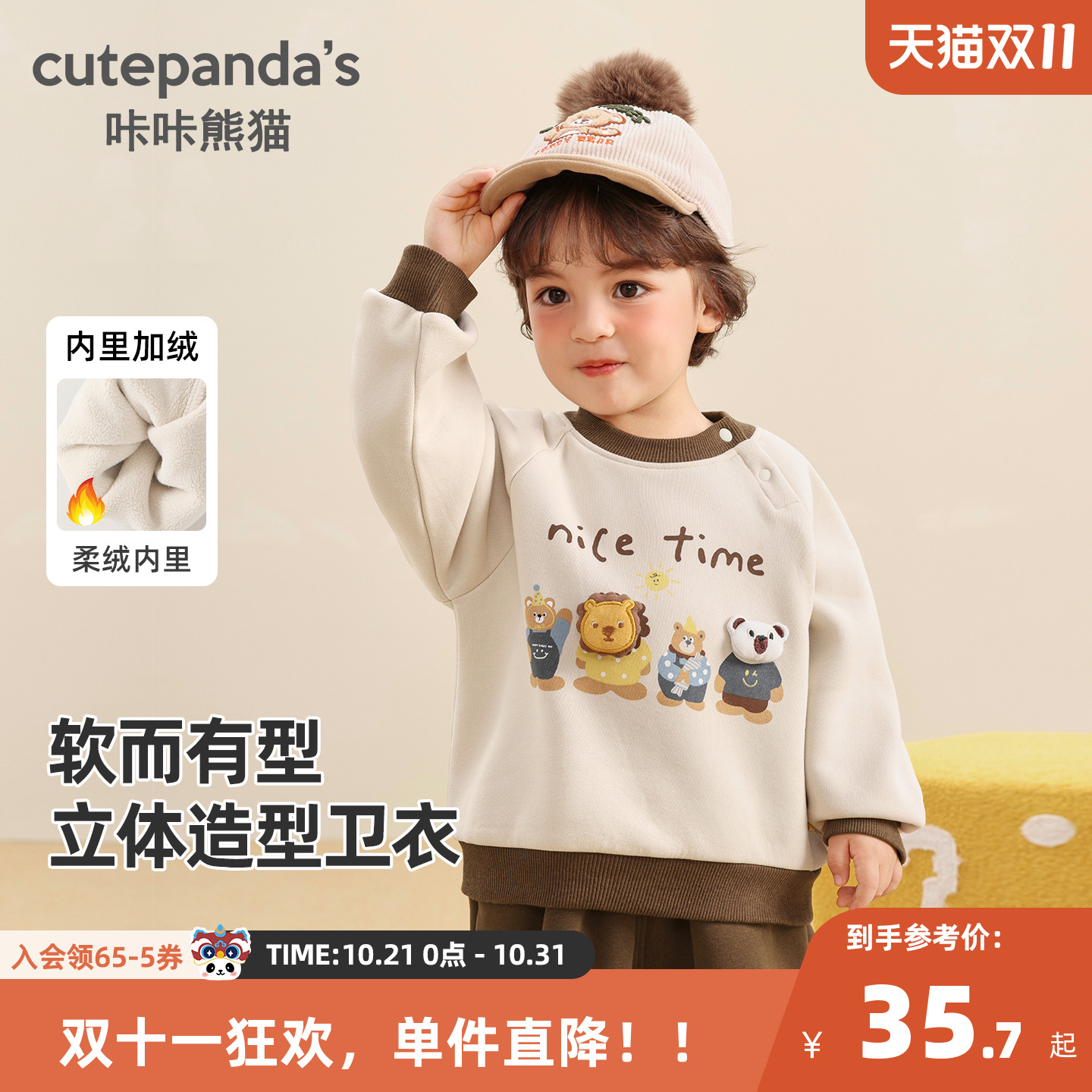 咔咔熊猫儿童加厚圆领卫衣婴儿加绒衣服冬装秋冬男童女童宝宝上衣