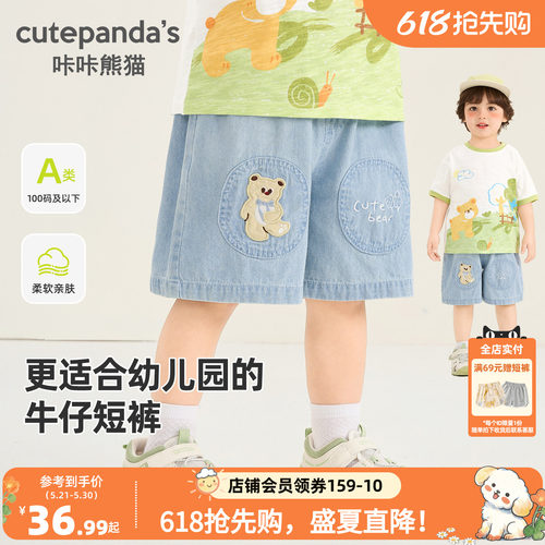 咔咔熊猫儿童牛仔短裤夏季男童韩版纯棉五分裤夏装宝宝卡通裤子潮