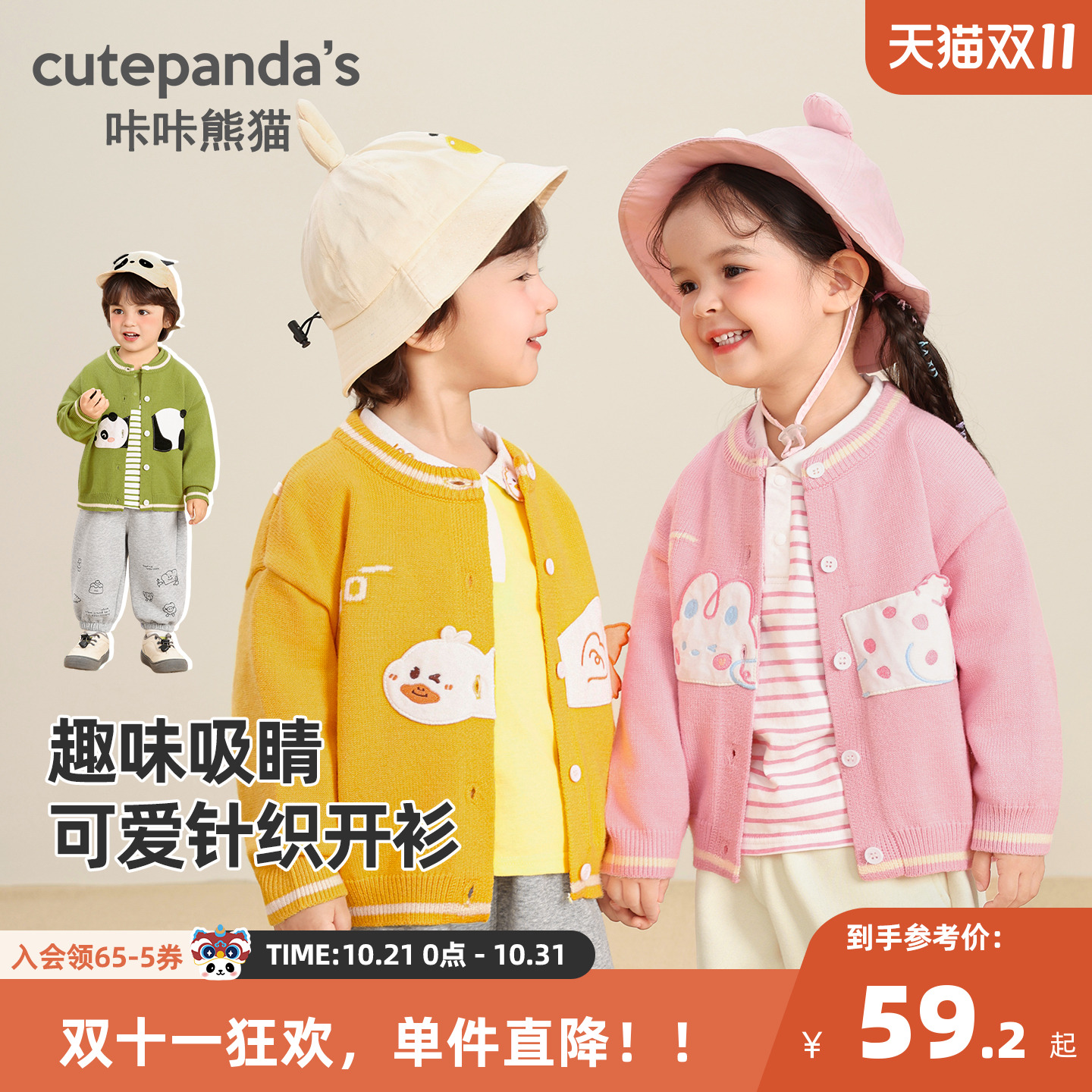 咔咔熊猫宝宝卡通针织开衫秋装儿童可爱外套秋款男女童上衣童装潮