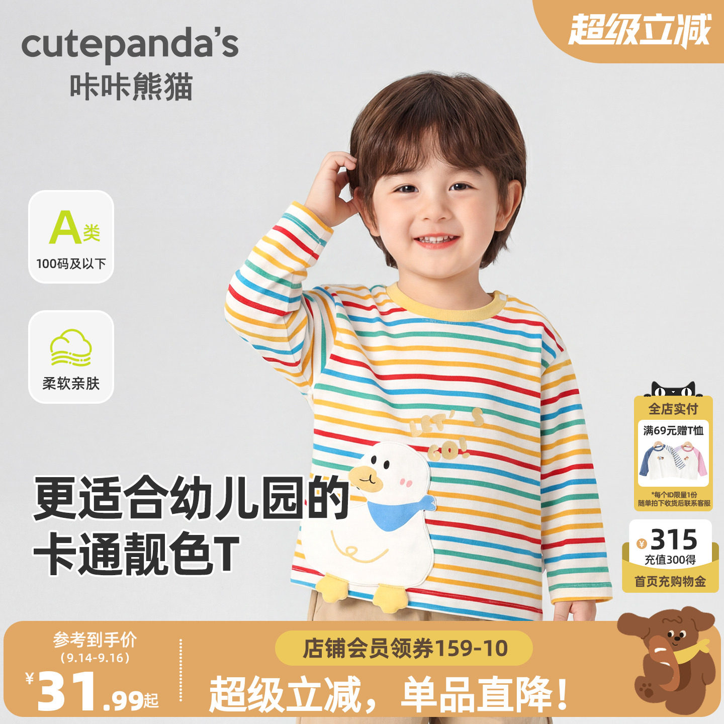 咔咔熊猫宝宝彩色条纹T恤春秋儿童圆领卡通上衣男童宽松长袖衣服图片