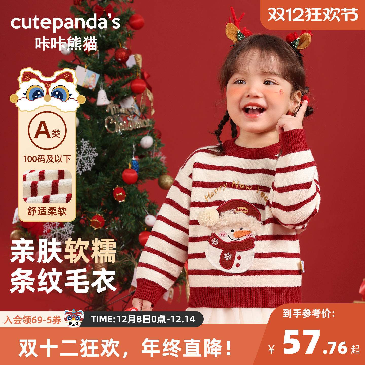 咔咔熊猫女宝毛衣冬款儿童针织衫冬装宝宝女童圣诞新年加绒上衣潮