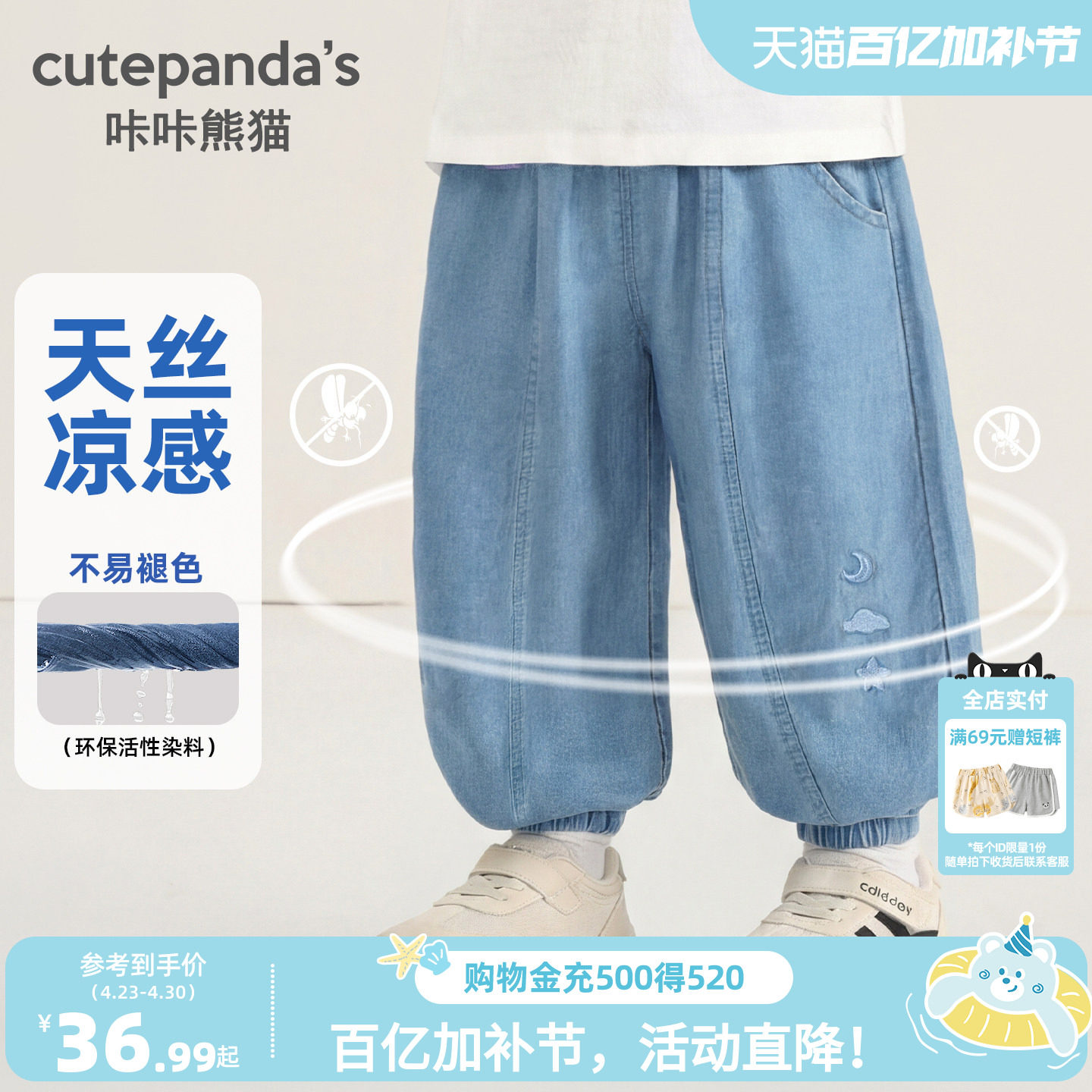 咔咔熊猫宝宝天丝牛仔防蚊裤夏装男童夏季刺绣休闲长裤儿童裤子潮