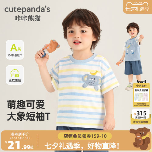 咔咔熊猫宝宝卡通条纹短袖T恤夏款儿童宽松百搭上衣夏季男童衣服