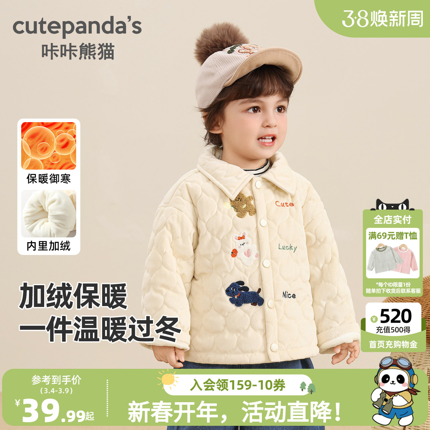 咔咔熊猫儿童宝宝冬季外套卡通绗棉冬装婴儿男童棉袄女童棉服冬款