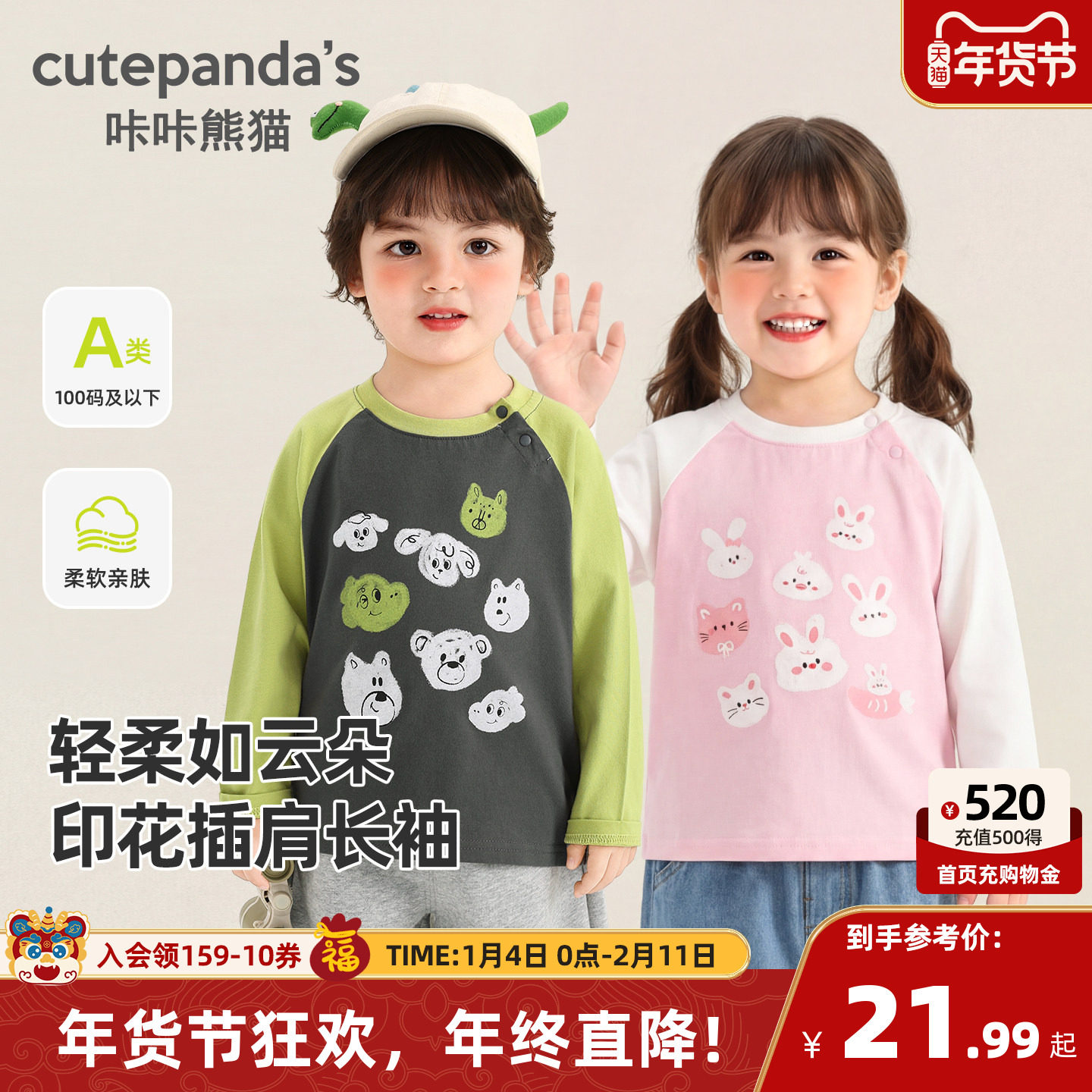 咔咔熊猫宝宝卡通长袖T恤春装男童女童纯棉拼色上衣春款儿童衣服,童装/婴儿装/亲子装,T恤,淘宝优惠券,粉丝福利购,淘宝优惠卷