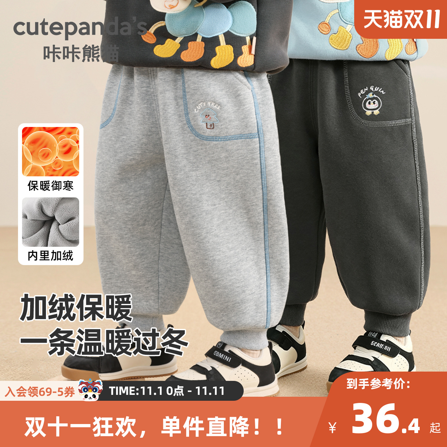 咔咔熊猫宝宝厚款冬季卫裤男童女童保暖长裤秋冬儿童童装裤子冬装
