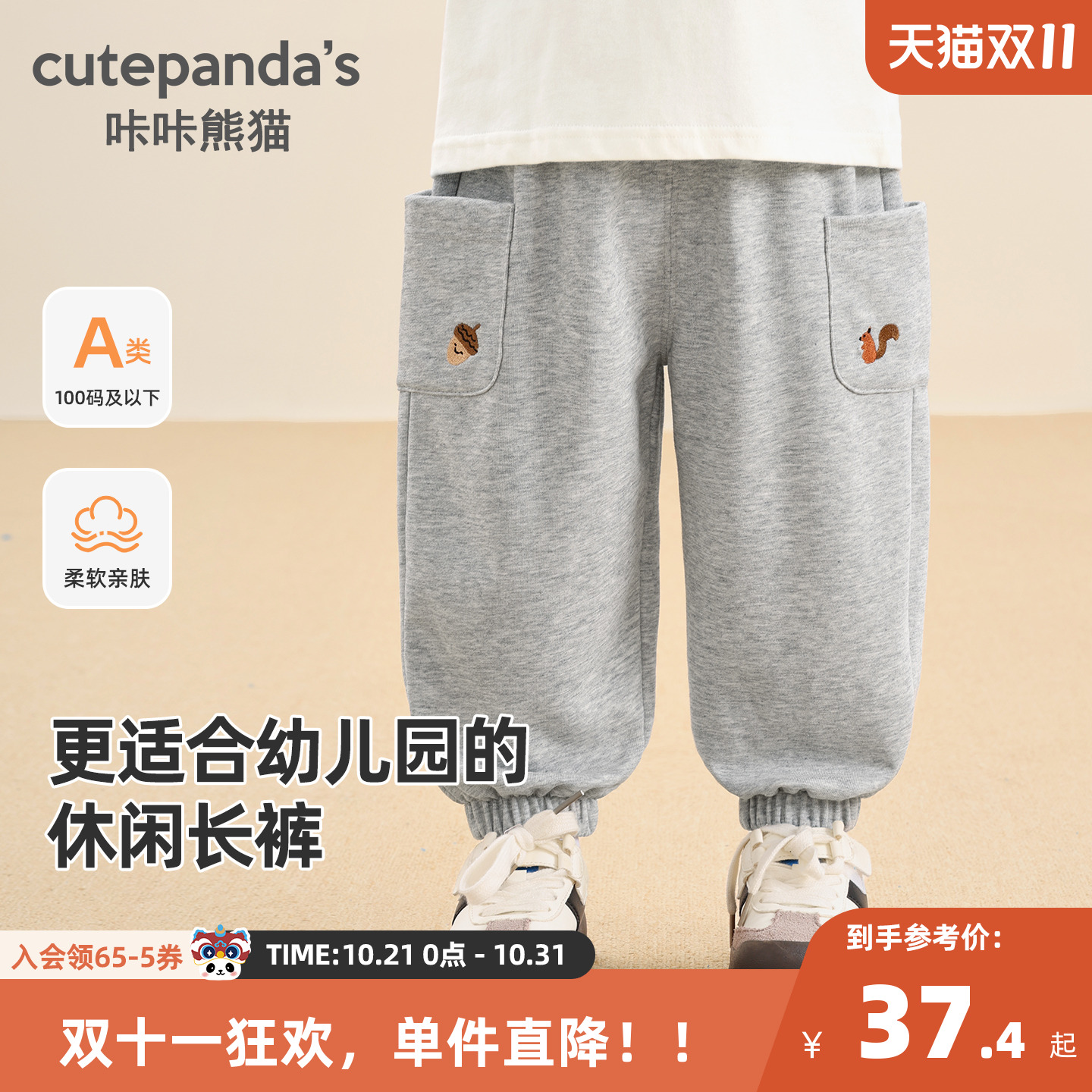 咔咔熊猫宝宝休闲卫裤秋装儿童童装长裤秋款男童女童卡通裤子春秋