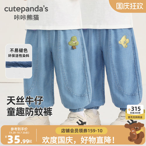 咔咔熊猫婴童天丝牛仔裤夏季薄款儿童卡通刺绣防蚊裤宝宝长裤夏款