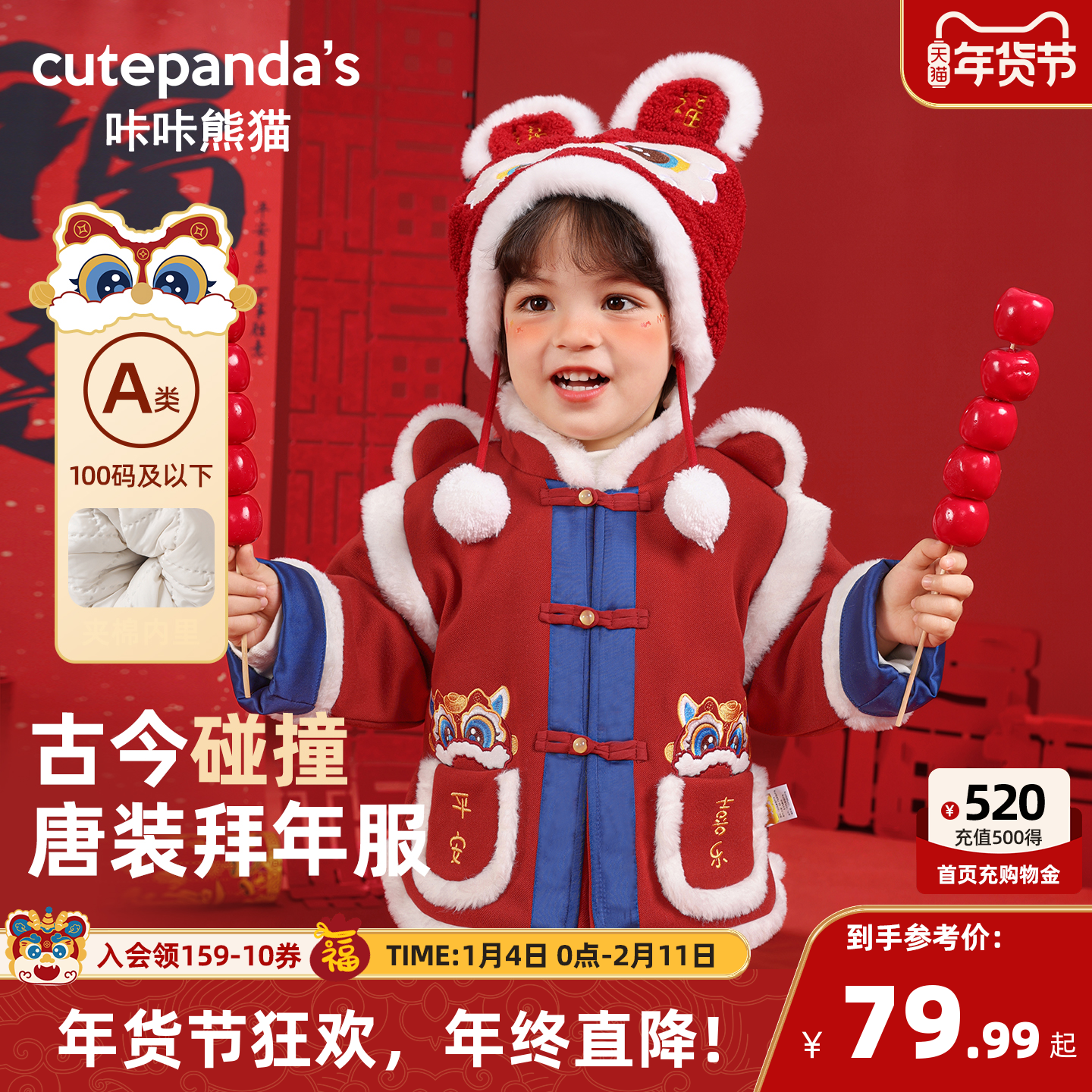 咔咔熊猫男童红色拜年服外套棉服童装婴儿新年唐装秋冬棉袄衣服,童装/婴儿装/亲子装,普通外套,淘宝优惠券,粉丝福利购,淘宝优惠卷