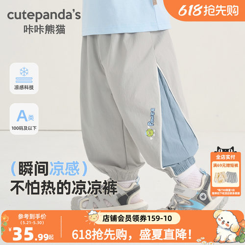 咔咔熊猫凉感撞色防蚊裤