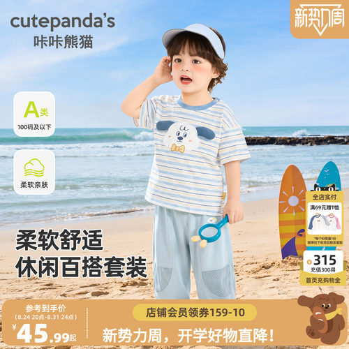宝宝轻薄透气套装夏季童装男童卡通纯棉T恤抑菌防蚊裤两件套夏款